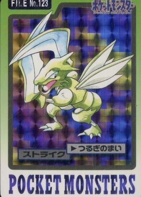 1997 Japanese Carddass Pocket Monsters #123 Prism Holofoil