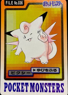 1997 Japanese Carddass Pocket Monsters #036 Base