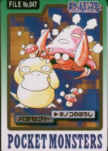 Parasect 1997 Japanese Carddass Pocket Monsters #047 Base Price