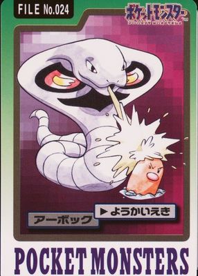 PSA10 わるいアーボック arbok 旧裏 1997 24 20 PSA10 わるいアーボック arbok 旧裏 1997 24 20 - メルカリ