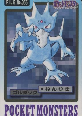 1997 Japanese Carddass Pocket Monsters #055 Base
