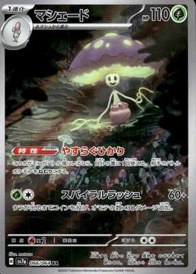 2024 Japanese Scarlet & Violet: Paradise Dragona #066/064 Art Rare