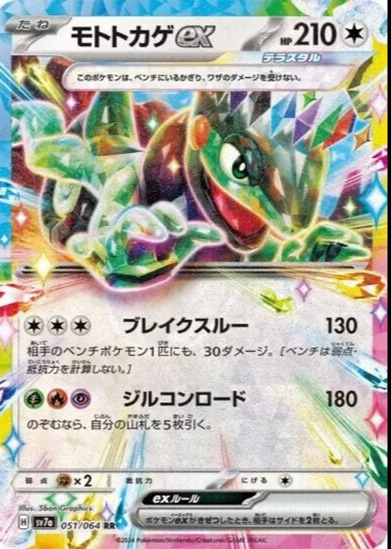 Cyclizar ex 2024 Japanese Paradise Dragona #051/064 Double Rare SGC 9