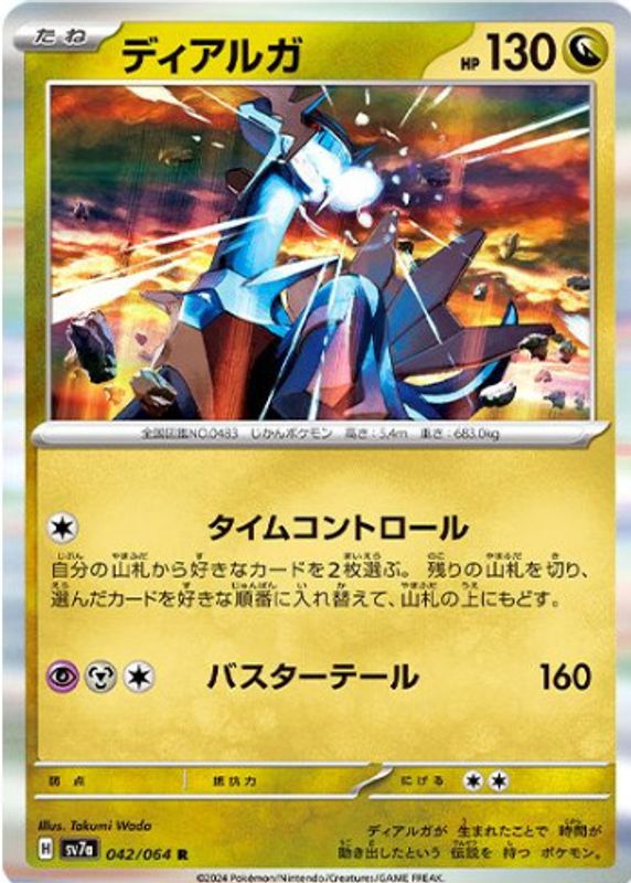 2024 Japanese Paradise Dragona #042/064 Holo