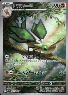 2024 Japanese Scarlet & Violet: Paradise Dragona #071/064 Art Rare