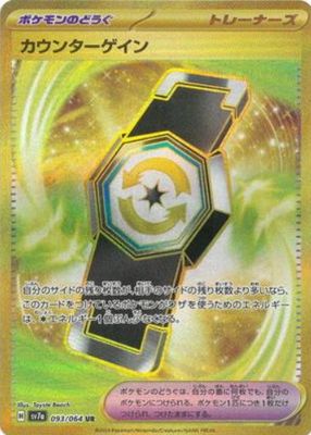 2024 Japanese Scarlet & Violet: Paradise Dragona #093/064 Ultra Rare (Secret)