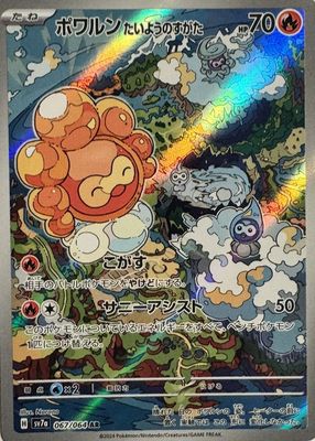 2024 Japanese Scarlet & Violet: Paradise Dragona #067/064 Art Rare