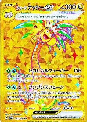 2024 Japanese Scarlet & Violet: Paradise Dragona #092/064 Ultra Rare (Secret)