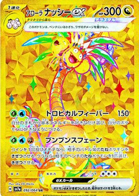 2024 Japanese Paradise Dragona #092/064 Ultra Rare (Secret)