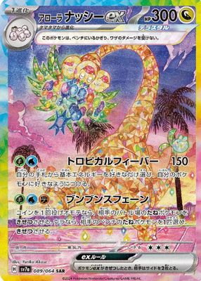 2024 Japanese Scarlet & Violet: Paradise Dragona #089/064 Special Art Rare