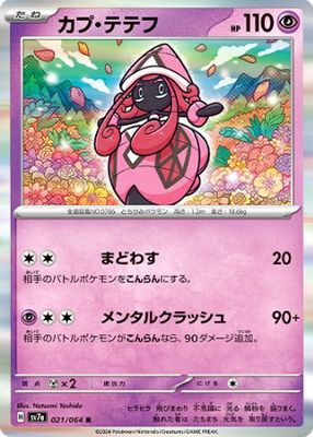 2024 Japanese Scarlet & Violet: Paradise Dragona #021/064 Holo