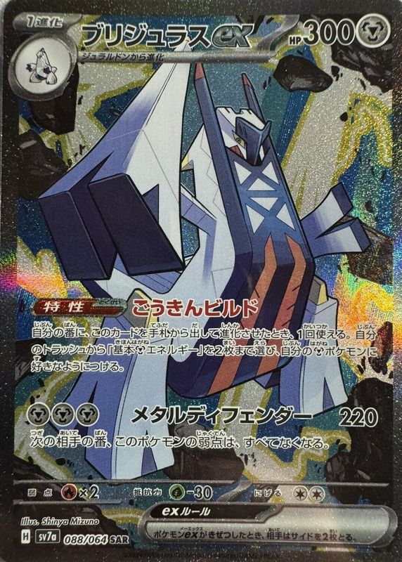 Archaludon ex 2024 Japanese Paradise Dragona #088/064 Special Art Rare SGC 9.5