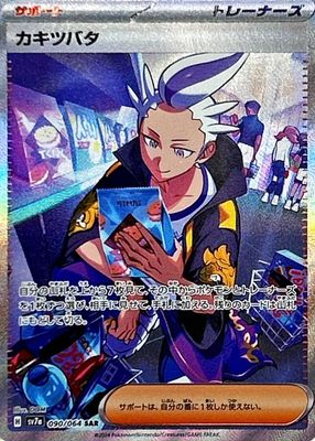 2024 Japanese Scarlet & Violet: Paradise Dragona #090/064 Special Art Rare
