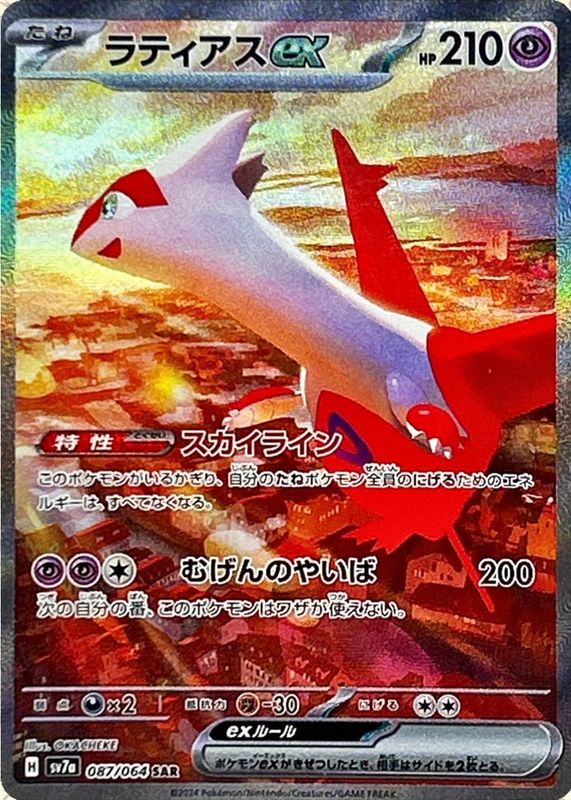 Latias ex 2024 Japanese Paradise Dragona #087/064 Special Art Rare PSA 10