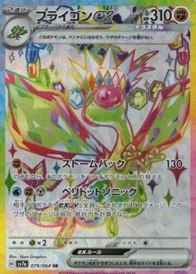 2024 Japanese Scarlet & Violet: Paradise Dragona #079/064 Super Rare (Full Art)