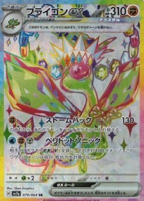 2024 Japanese Paradise Dragona #079/064 Super Rare (Full Art)