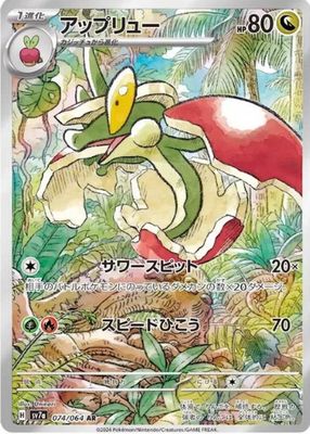 2024 Japanese Scarlet & Violet: Paradise Dragona #074/064 Art Rare