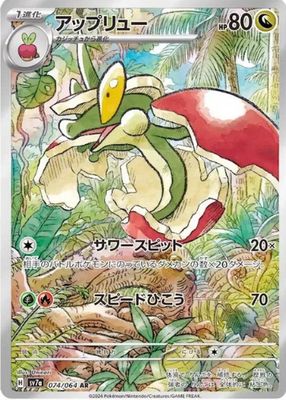 2024 Japanese Paradise Dragona #074/064 Art Rare