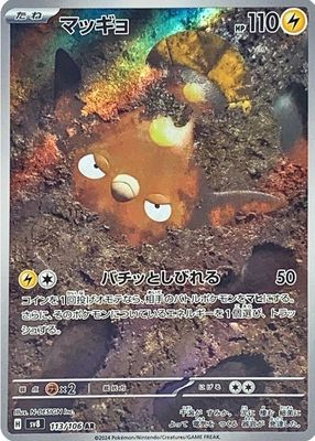2024 Japanese Scarlet & Violet: Super Electric Breaker #113/106 Art Rare