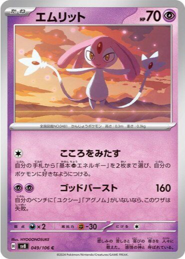 Mesprit Pokemon Cards Price Guide - Sports Card Investor