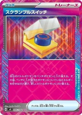 2024 Japanese Scarlet & Violet: Super Electric Breaker #095/106 Holo (ACE SPEC)