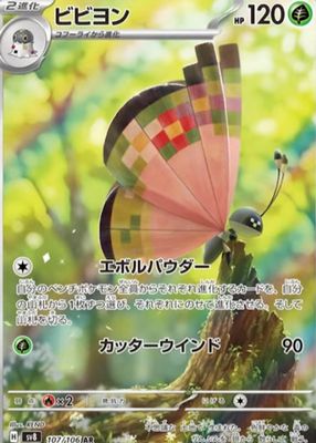 2024 Japanese Scarlet & Violet: Super Electric Breaker #107/106 Art Rare