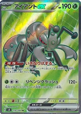 2024 Japanese Scarlet & Violet: Super Electric Breaker #119/106 Super Rare (Full Art)