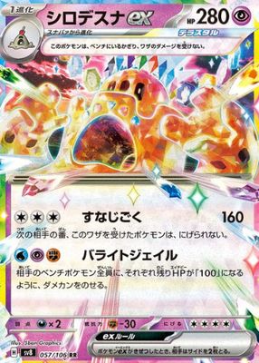 2024 Japanese Scarlet & Violet: Super Electric Breaker #057/106 Double Rare
