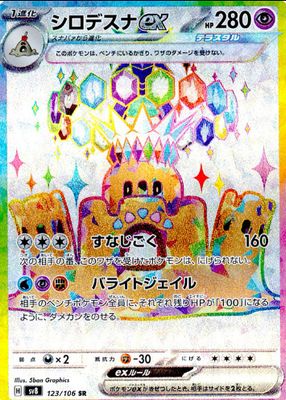 2024 Japanese Scarlet & Violet: Super Electric Breaker #123/106 Super Rare (Full Art)