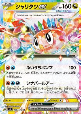 2024 Japanese Scarlet & Violet: Super Electric Breaker #081/106 Double Rare
