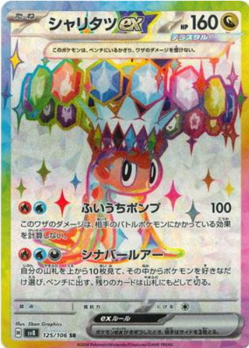 tatsugiri ex pokemon card value - 226/191 reveal a Supporter card you find there Tatsugiri ex #81 Prices |