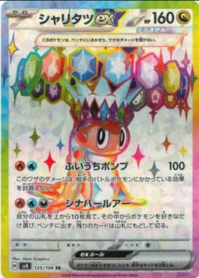 2024 Japanese Scarlet & Violet: Super Electric Breaker #125/106 Super Rare (Full Art)