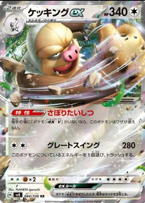 2024 Japanese Scarlet & Violet: Super Electric Breaker #084/106 Double Rare