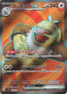 2024 Japanese Scarlet & Violet: Super Electric Breaker #126/106 Super Rare (Full Art)