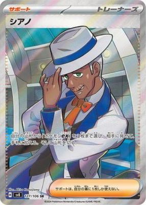 2024 Japanese Scarlet & Violet: Super Electric Breaker #127/106 Super Rare (Full Art)
