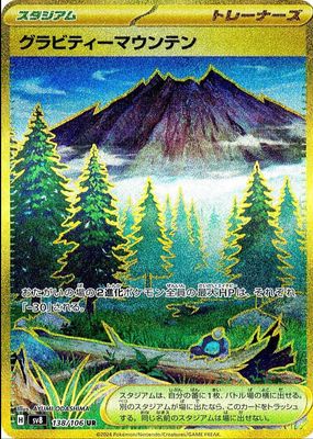 2024 Japanese Scarlet & Violet: Super Electric Breaker #106/106 Base