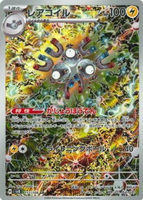 Magneton 2024 Japanese Scarlet & Violet: Super Electric Breaker #112/106 Art Rare PSA 8