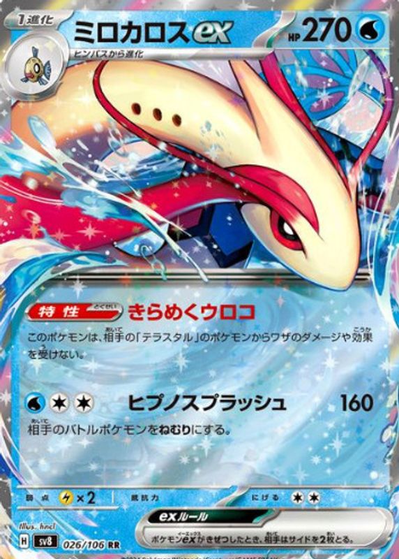 Milotic ex 2024 Japanese Scarlet & Violet: Super Electric Breaker #026/106 Double Rare RAW TCG (LIGHTLY PLAYED)