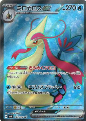 2024 Japanese Scarlet & Violet: Super Electric Breaker #121/106 Super Rare (Full Art)