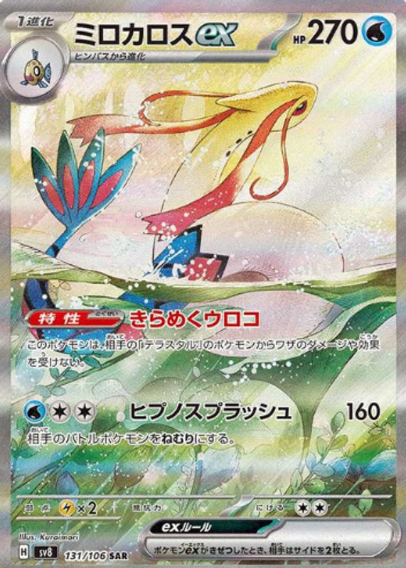 Milotic ex 2024 Japanese Scarlet & Violet: Super Electric Breaker #131/106 Special Art Rare CGC 7.5