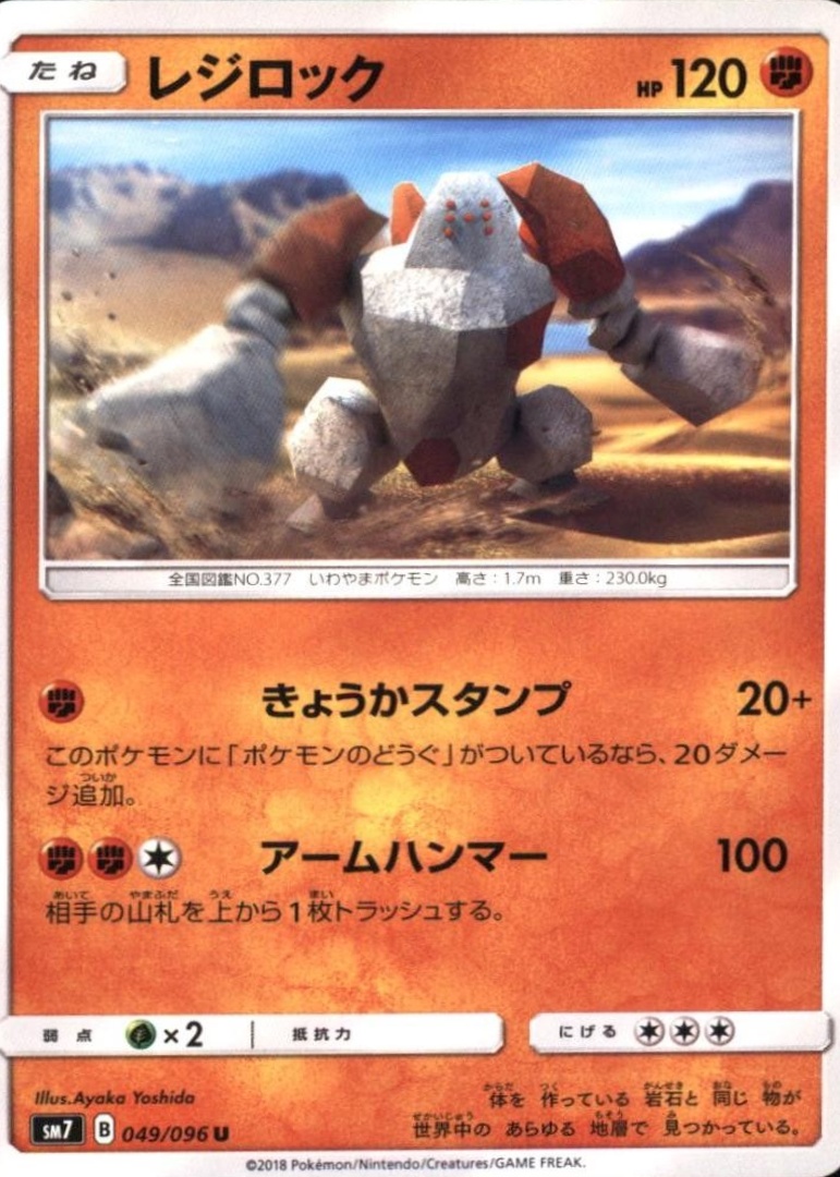 regirock pokemon card value V - 104/202 - Ultra Rare Colorless Artist Regirock ex - 101/182 -