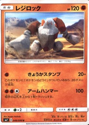 2018 Japanese Sun & Moon: Sky-Splitting Charisma #049/096 Base