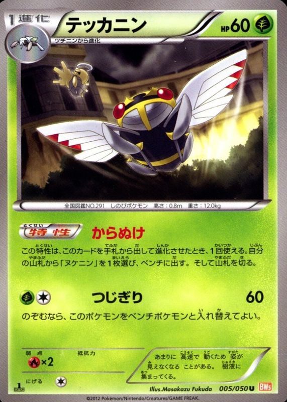 2012 Japanese Black & White: Dragon Blade #005/050 1st Edition