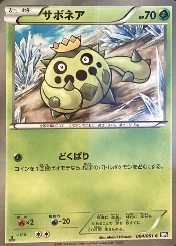 2012 Japanese Black & White: Thunder Knuckle #004/051 1st Edition