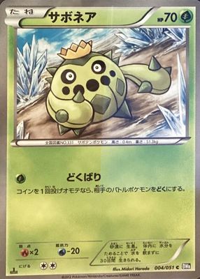 2012 Japanese Black & White: Thunder Knuckle #004/051 1st Edition