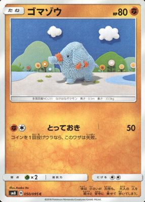 2018 Japanese Sun & Moon: Super-Burst Impact #050/095 Base