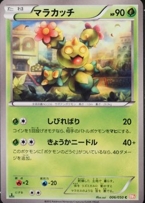 2012 Japanese Black & White: Dragon Blade #006/050 1st Edition