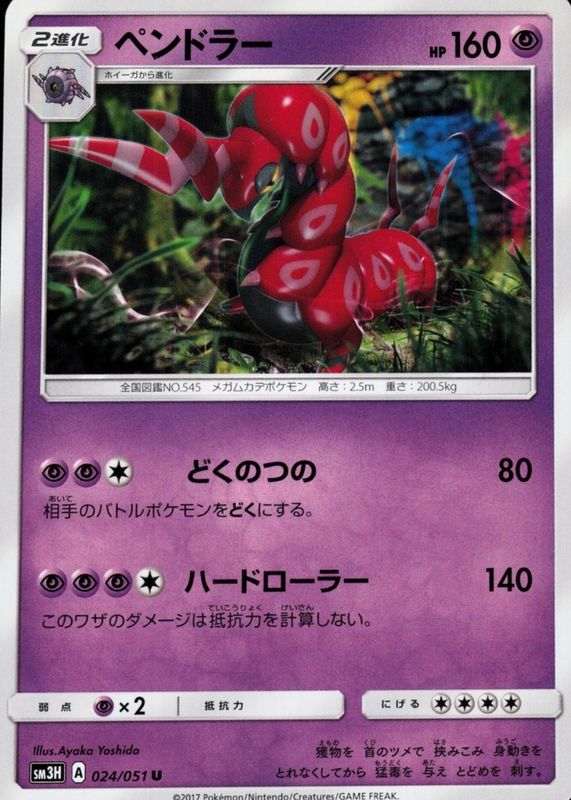 2017 Japanese Sun & Moon: To Have Seen the Battle Rainbow #024/051 Base