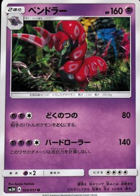 2017 Japanese Sun & Moon: To Have Seen the Battle Rainbow #024/051 Base