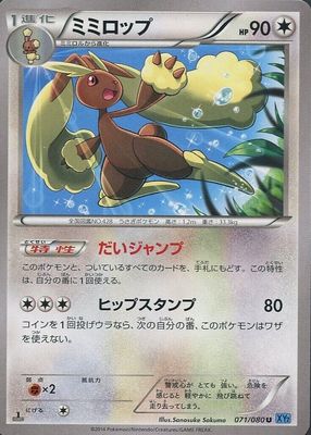 2014 Japanese XY: Wild Blaze #071/080 1st Edition